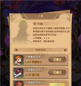 英雄棋士团第二种族图片3