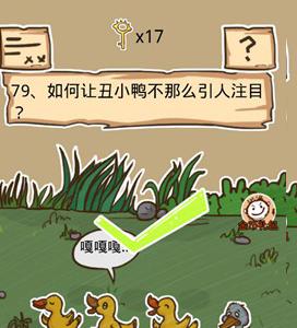 史小坑的烦恼5第79关攻略（史小坑的烦恼1考试攻略大全全关卡通关攻略）
