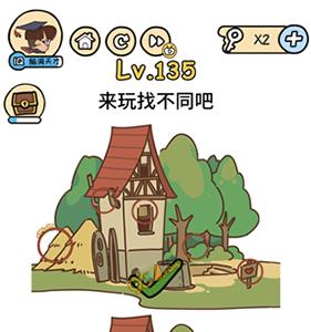 脑洞大大大第135关怎么过（脑洞大师134关答案是什么）
