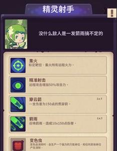 妙连千军精灵射手怎么玩（妙连千军精灵射手无尽）