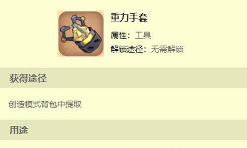 迷你世界重力手套攻略