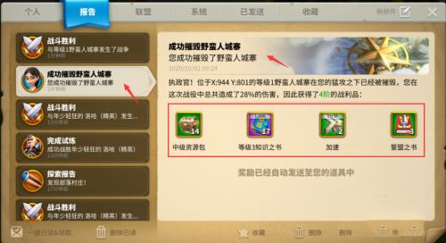 万国觉醒野蛮人城寨怎么打2