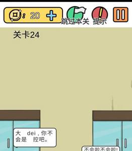 糟了是心痛的感觉第二十四关攻略