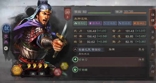 三国志战略版李典搭配
