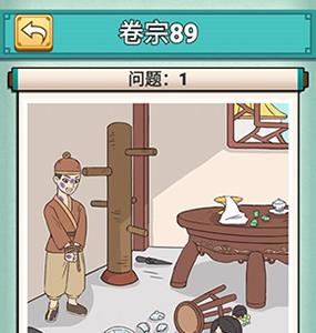 神探小秀才八十九关怎么过