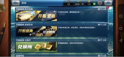 实况球会经理开服宝箱怎么获得（实况球会经理每日任务在哪里）