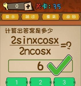 最强的大脑第35关攻略