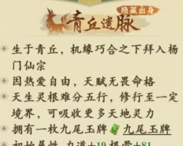 云端问仙青丘血脉怎么样