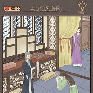 心悦君兮君知否第4关怎么过 心悦君兮君知否?