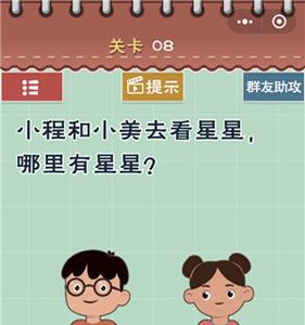 最囧游戏5最强大脑第8关