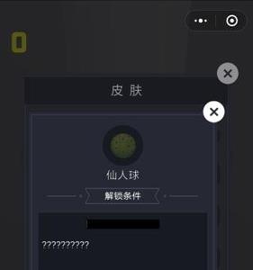 微信欢乐球球仙人球皮肤怎么解锁（欢乐球球隐藏皮肤哦怎么获得）
