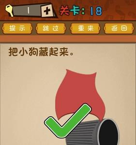 最强的大脑第18关怎么过 最强的大脑第18关怎么过?