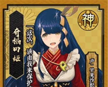 一血万杰奇稻田姬