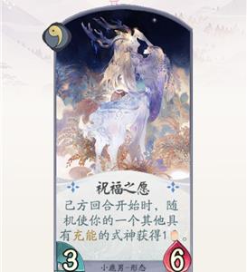 阴阳师百闻牌小鹿男祝福之愿