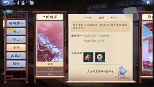 新笑傲江湖手游长相守怎么触发 新笑傲江湖手游赤诚心触发