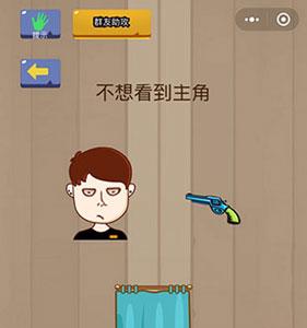 微信脑力大乱斗第52关