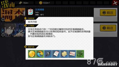 一人之下手游区域调查怎么玩 一人之下手游多久开一个区