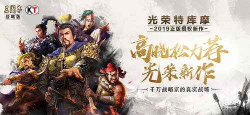 三国志战略版图片