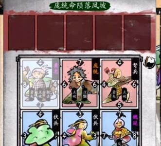 英雄爱三国第四章第三回攻略