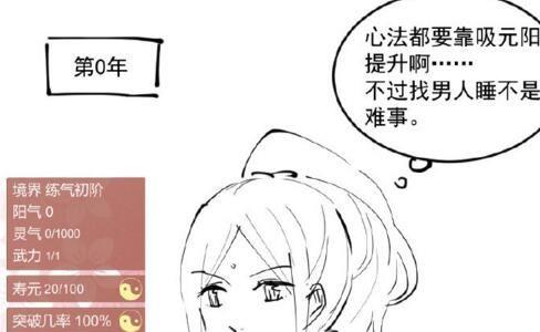 某某宗女修修炼手札占有欲怎么刷（某某宗女修修炼手札攻略）
