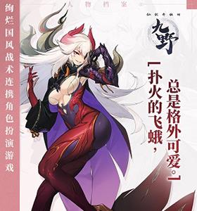 仙剑奇侠传九野煌璃怎么样