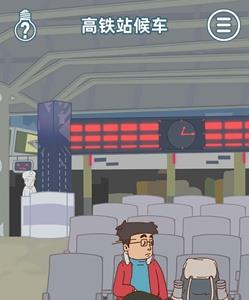 有钱没钱回家过年第五关怎么过 有钱没钱回家过年下一句怎么接