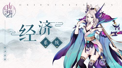 山海异闻录货币怎么获得（山海异闻录礼包大全）