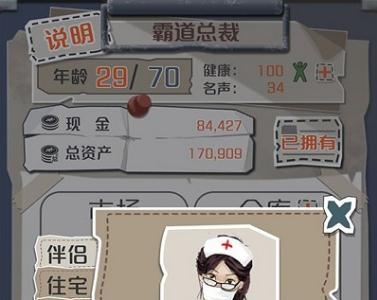 一亿小目标护士姐姐怎么解锁 一亿小目标护士姐姐怎么结婚