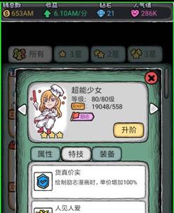 人气王漫画社超能少女怎么样（人气王漫画社评奖搭配）