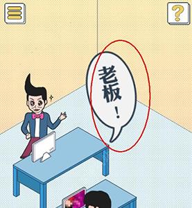 我的办公室生活第18关怎么过（走出办公室28关攻略怎么过百度知道）