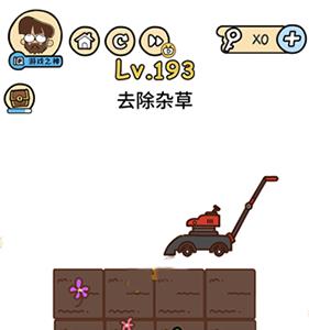 脑洞大大大第193关怎么过（脑洞大师第191关怎么过）