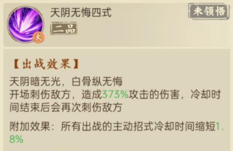 云端问仙天阴无悔怎么样