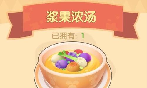 摩尔庄园手游浆果浓汤怎么做（摩尔庄园食用浆果怎么获得）