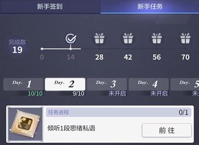 未定事件簿思绪私语任务攻略