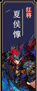 少年三国志2夏侯淳怎么样（三国志夏侯惇单刷）