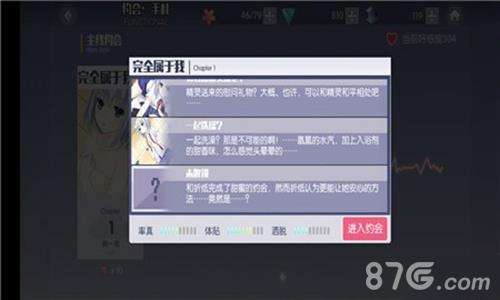 约战折纸主线约会攻略