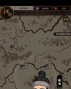 模拟江湖宿世事件图片