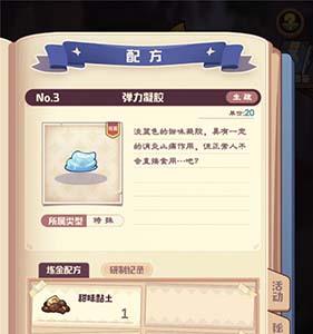 诺弗兰物语弹力凝胶怎么做（诺弗兰物语配方）