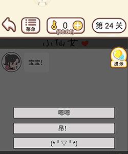 情侣求生欲第24关怎么过（情侣求生欲第30关怎么过）