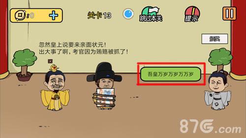 总有刁民想害朕2第13关怎么过（总有刁民想害朕2第13关怎么过第13关攻略详解）