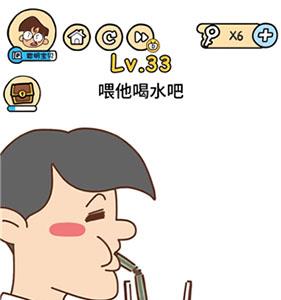 脑洞大大大第33关怎么过（脑洞大大大第33关怎么过?）