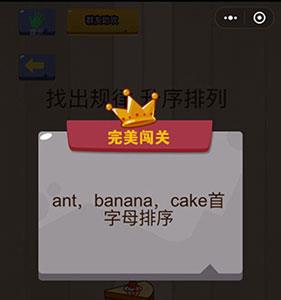 微信脑力大乱斗第12关2