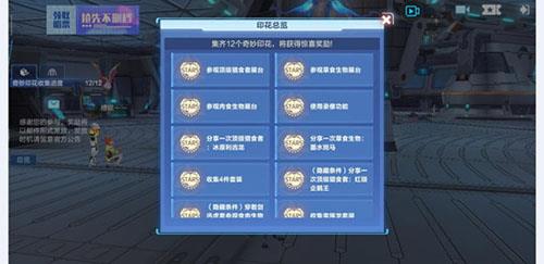 我的起源印花奖励怎么领取