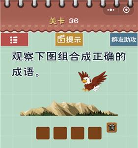 最囧游戏5最强大脑第36关怎么过