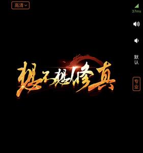 想不想修真吃饼攻略