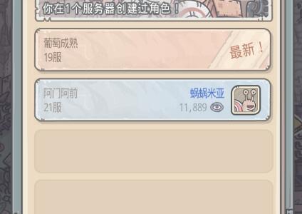最强蜗牛怎么换服务器3