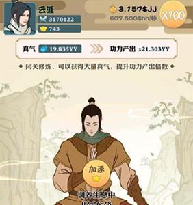 我也是大侠真气值怎么提升（我也是大侠技能怎么升级好）