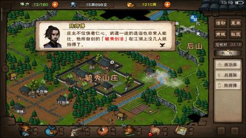 烟雨江湖毓秀剑法图片