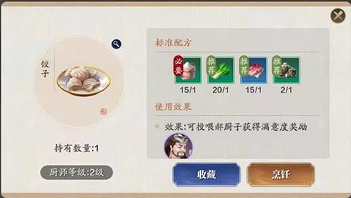 天涯明月刀手游饺子怎么做（天涯明月刀送饺子）
