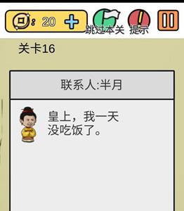 糟了是心痛的感觉第十六关攻略